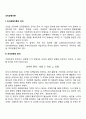 [조직균형이론] 조직균형이론의 의의 조직균형의 원리와 실제 2페이지