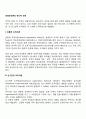 경영조직론의 역사적 전개(전통적 조직이론 신고전적 조직이론 근대적 조직이론) 2페이지