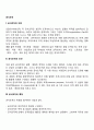 [공식조직] 공식조직의 의의와 특징 2페이지
