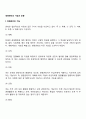 경영관리의 기능과 순환 2페이지