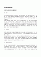 전사적 자원관리(ERP) - ERP시스템의 정의와 등장배경 및 발전과정 전사적 자원관리(ERP)의 특징과 필요성 2페이지