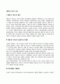 [제품 및 서비스생산] 제품 및 서비스의 설계 단순화 및 다양화 연구개발과 기술혁신 신제품과 서비스의 개발 2페이지