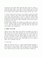 [제품 및 서비스생산] 제품 및 서비스의 설계 단순화 및 다양화 연구개발과 기술혁신 신제품과 서비스의 개발 3페이지