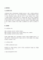 노사관계관리(노동조합과 노동쟁의) 2페이지