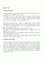 경영정보시스템의 정의와 발전과정 경영정보시스템(MIS)의 구조 2페이지