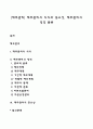 [재무관리] 재무관리의 의의와 중요성 재무관리의 영역 분류 1페이지