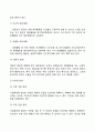 [재무관리] 재무관리의 의의와 중요성 재무관리의 영역 분류 3페이지