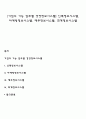 [기업의 기능 업무별 경영정보시스템] 인력정보시스템 마케팅정보시스템 재무정보시스템 회계정보시스템 1페이지