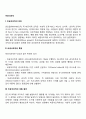 [비공식조직] 비공식조직의 의의와 특징 및 역할 비공식조직 성립원인 2페이지