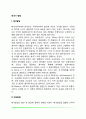 [태내기 발달] 태아발달 태내발달 태내기 염색체 이상 2페이지