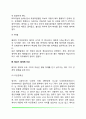 [태내기 발달] 태아발달 태내발달 태내기 염색체 이상 5페이지