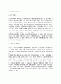 [태내기 발달] 태아발달 태내발달 태내기 염색체 이상 7페이지