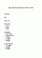 [출산] 분만과정 출산방법 출산시의 문제 산후적응 1페이지