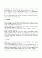 [국제무역환경] GATT UR(우루과이라운드) WTO(세계무역기구) 신보호무역주의와 지역경제통합 신국제규범 9페이지