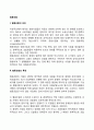협동조합 개념 정의 2페이지