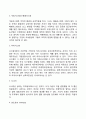 [현대경영관리이론] 시스템이론 상황이론 카오스이론 Z이론 4페이지