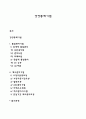 경영통제기법 1페이지