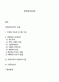 경영조직구조 1페이지
