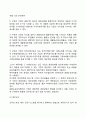 경영통제의 분야(경영통제의 재부분야와 생산분야) 5페이지