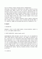 경영통제의 분야(경영통제의 재부분야와 생산분야) 6페이지