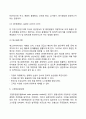 경영통제의 분야(경영통제의 재부분야와 생산분야) 8페이지
