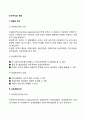 조직구조와 유형(위원회조직 프로젝트조직 사업부제조직 매트릭스조직) 2페이지