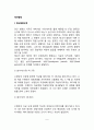 [태내기발달] 태내발달단계 태내발달에 영향을 미치는 요인 2페이지