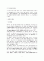 [태내기발달] 태내발달단계 태내발달에 영향을 미치는 요인 6페이지