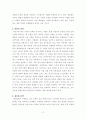[독후감][서평] K콘텐츠 엔터테인먼트 기업의 성공전략 3페이지