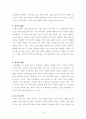 [독후감][서평] K콘텐츠 엔터테인먼트 기업의 성공전략 5페이지