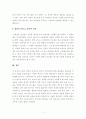 [독후감]예브게니 오네긴(등장인물 렌스키의 사랑을 중심으로) 2페이지