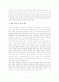 [독후감][서평] 깨진 유리창 법칙(마이클 레빈 저) 3페이지