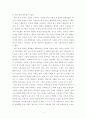 [독후감][서평] 아름다움은 왜 진리인가 2페이지