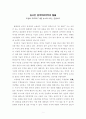[독후감][서평] 나쁜 뉴스의 나라 1페이지