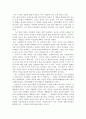 [사회학개론] 고독한 군중 읽고 소감문 쓰기 2페이지