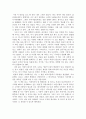 [사회학개론] 고독한 군중 읽고 소감문 쓰기 3페이지