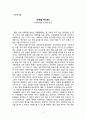 [사회학개론] 이면을 본다면 - 사회학에의 초대 1페이지