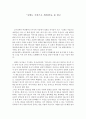 「교회는 무릎으로 세워진다」를 읽고 1페이지