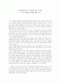 『일본인학자가 본 제주인의 삶』을 읽고 ― 구조와 행위의 관계에 대한 고민 1페이지