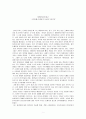 남양군도를 읽고 식민지배-주체성의 상실과 우월주의 1페이지