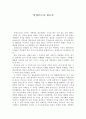 남양군도를 읽고서 1페이지