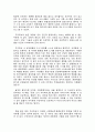 독서 감상문 - 꿈의 도시 꾸리찌바 2페이지