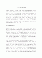 [독후감][서평] 미국의 묵시록 2페이지