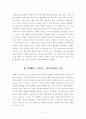 [독후감][서평] 미국의 묵시록 4페이지