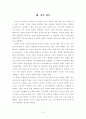[독후감][서평] 미국의 묵시록 6페이지