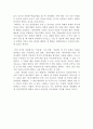 사회학개론 - 고독한 군중을 읽고 2페이지