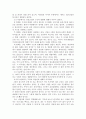 사회학개론 - 논문같은 책을 읽고서 - 제주지역 민간신앙의 구조와 변용 2페이지