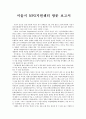 서울시 npo 지원센터 방문 보고서 - 답사보고서 1페이지