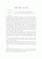 수제화 타운 SSST 주식회사 (마을기업) 기관  방문  보고서 1페이지