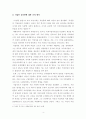 [독후감] 유일한 평전 (유한양행 창업주 국내 기업 창업주 관련 독후감 쓰기) 4페이지